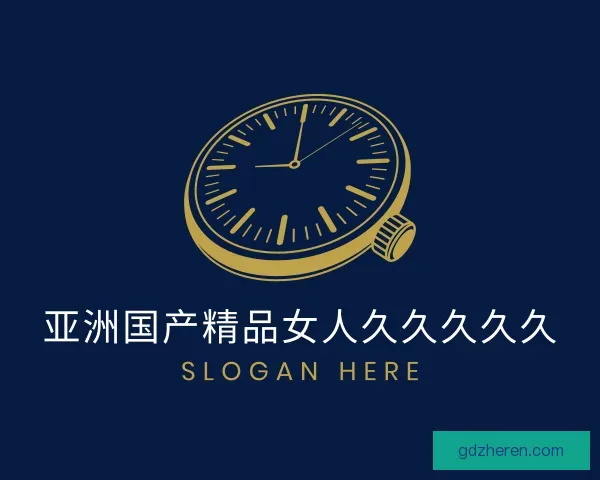 发现亚洲国产精品女人久久久久久